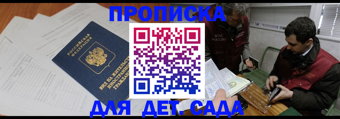 прописка законно в Ульяновской области