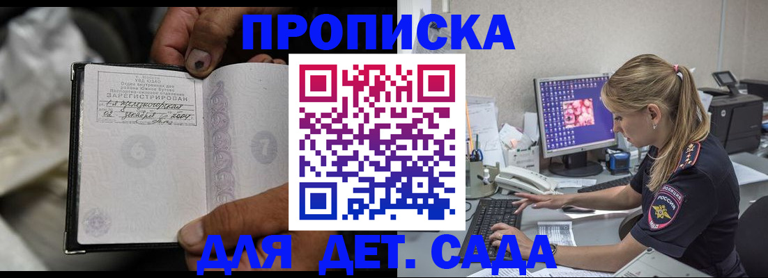 прописка ребенка в Ульяновской области