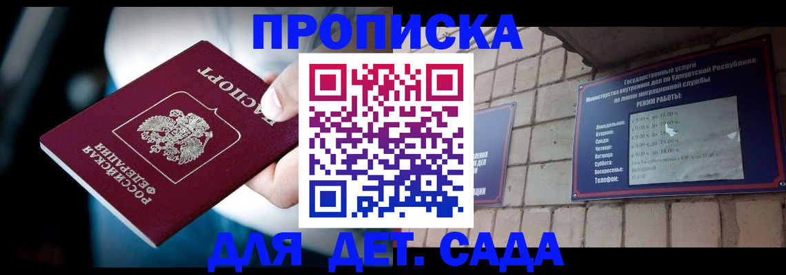 купить прописку в Ульяновской области